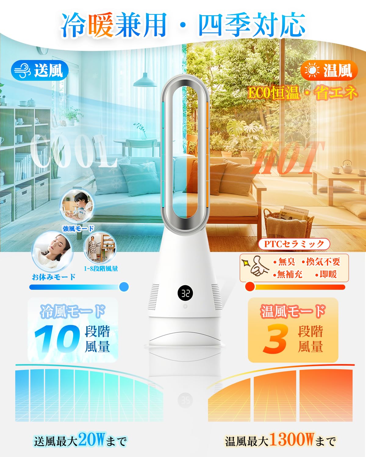 タワーファン【2026革新冷暖兼用・1台6役・羽根なし扇風機・上下左右角度